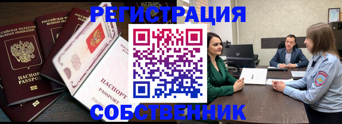 где прописаться в Череповце